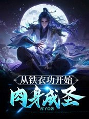 Achieving physical sainthood starting from Hunyuan Gong