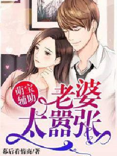 Adorable Baby Assistant: Wife is too arrogant