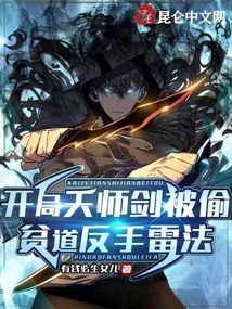 At the beginning, the Tianshi Sword was stolen, and the poor man used the backhand grenade method