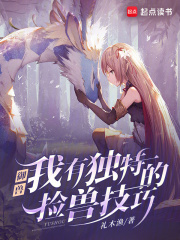 Beast Taming: I have unique beast-collecting skills