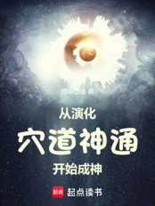 Becoming a god begins with the evolution of acupoint supernatural powers.