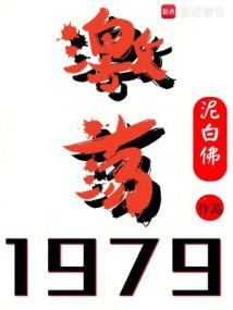 Exciting 1979!