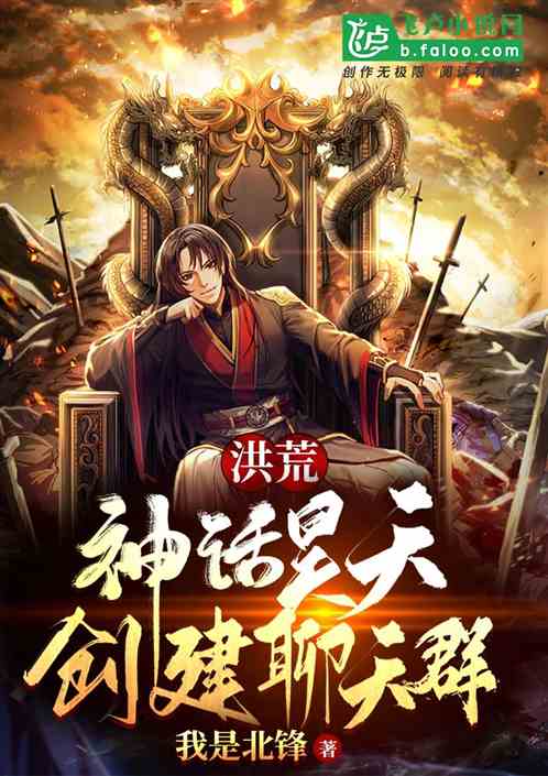 Great Primordial: Myth Hao Tian, Create A Chat Group!