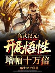 High Martial Arts Era: Starting Comprehension Increased by 100,000 Times