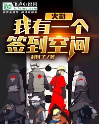 Naruto: I Have a Sign-In Space