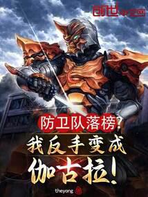 The defense team failed? I turned into Jagger.