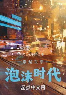 Traveling through the Tokyo bubble era