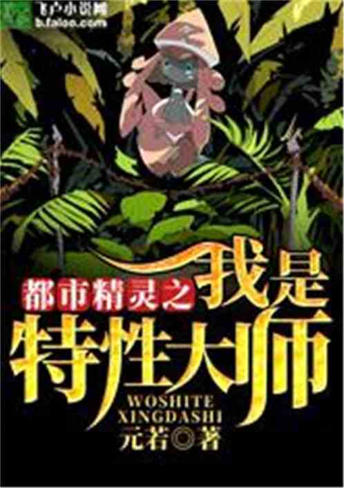 Urban Pokemon: I Am The Ability Master