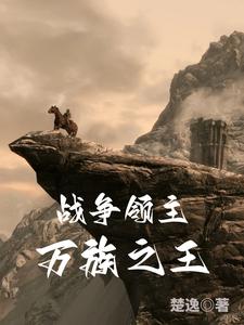 Warlord: King of All Clans